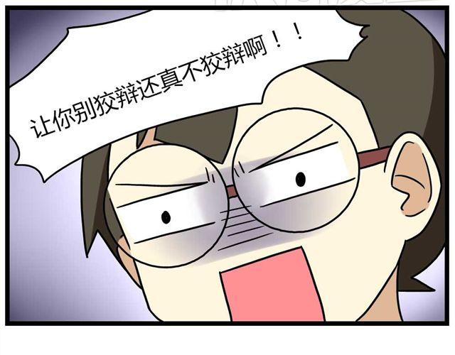 《老师别闹》第25话上 情敌出现了？！还这么帅！ 第30页