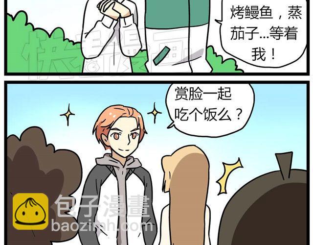 《老师别闹》第25话上 情敌出现了？！还这么帅！ 第5页