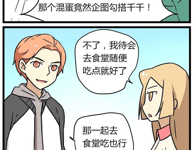 《老师别闹》第25话上 情敌出现了？！还这么帅！ 第7页