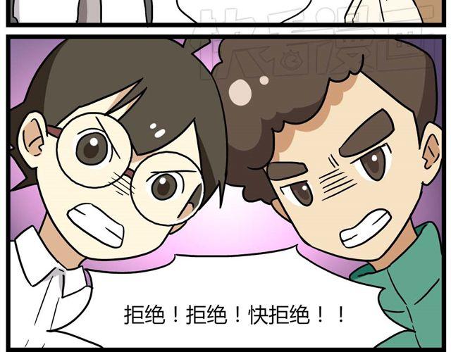《老师别闹》第25话上 情敌出现了？！还这么帅！ 第8页