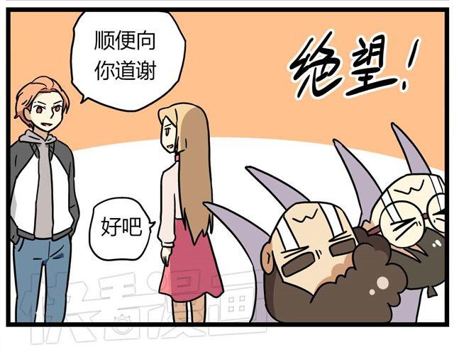 《老师别闹》第25话上 情敌出现了？！还这么帅！ 第9页
