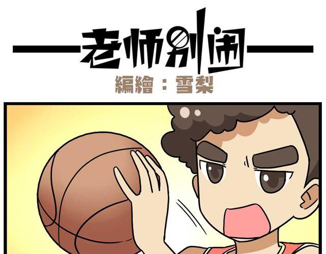 《老师别闹》第24话上 想离开这个班级 第11页