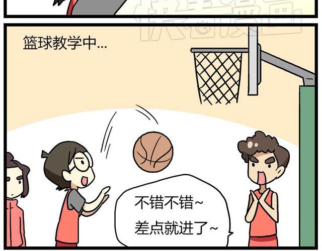 《老师别闹》第24话上 想离开这个班级 第15页