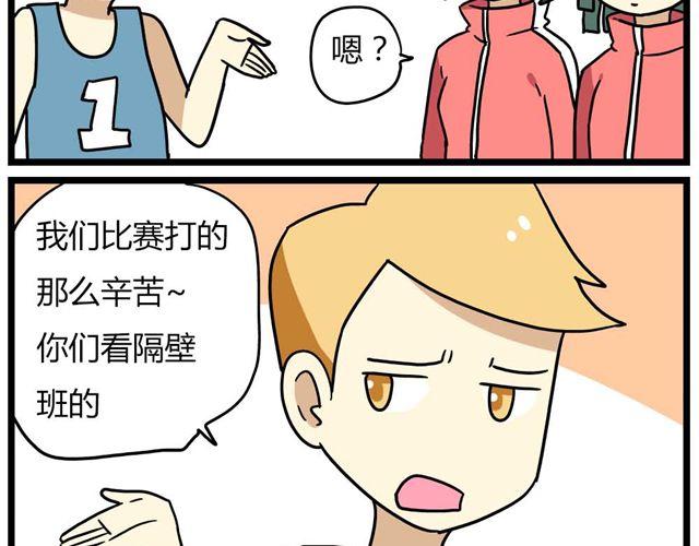 《老师别闹》第24话上 想离开这个班级 第19页