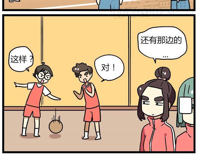 《老师别闹》第24话上 想离开这个班级 第29页