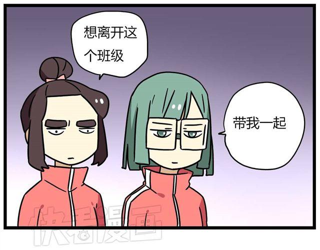《老师别闹》第24话上 想离开这个班级 第30页