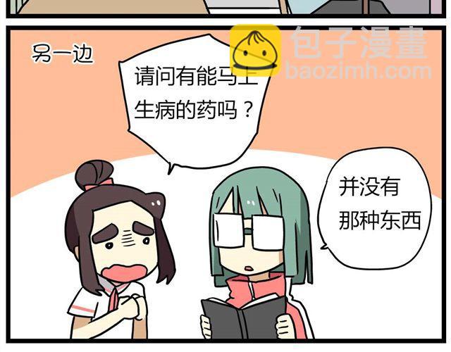 《老师别闹》第24话上 想离开这个班级 第3页