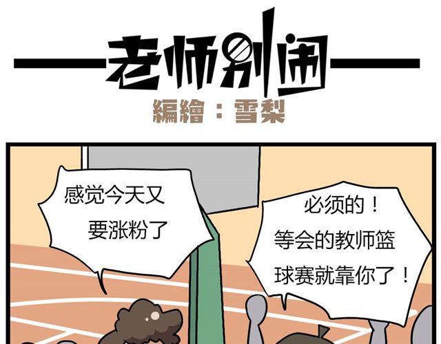 《老师别闹》第24话上 想离开这个班级 第4页