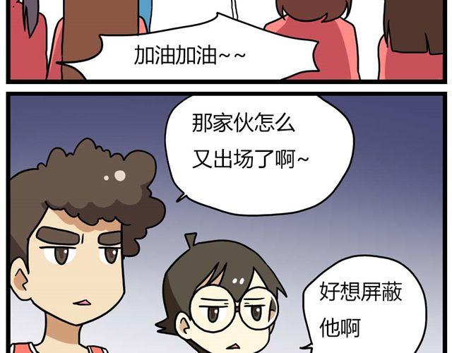 《老师别闹》第24话上 想离开这个班级 第6页
