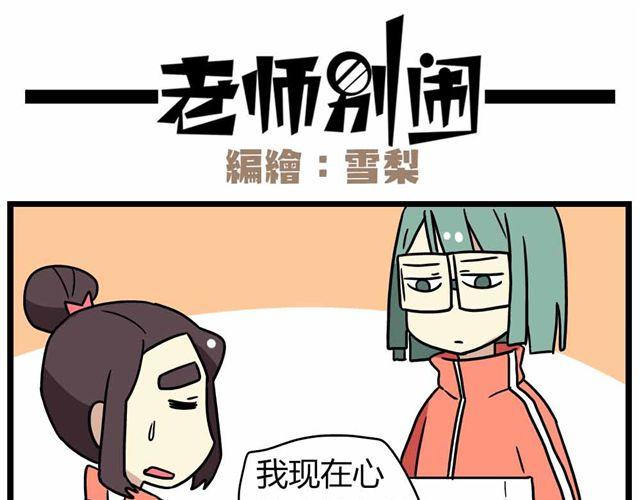 《老师别闹》第27话上 什么！爱上了有妇之夫？！ 第11页