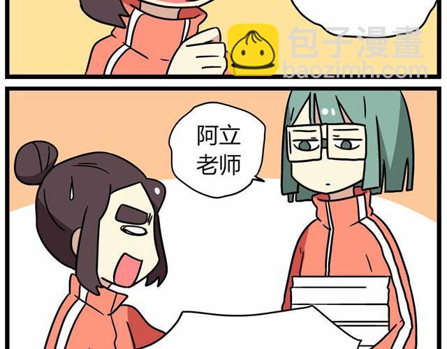 《老师别闹》第27话上 什么！爱上了有妇之夫？！ 第13页