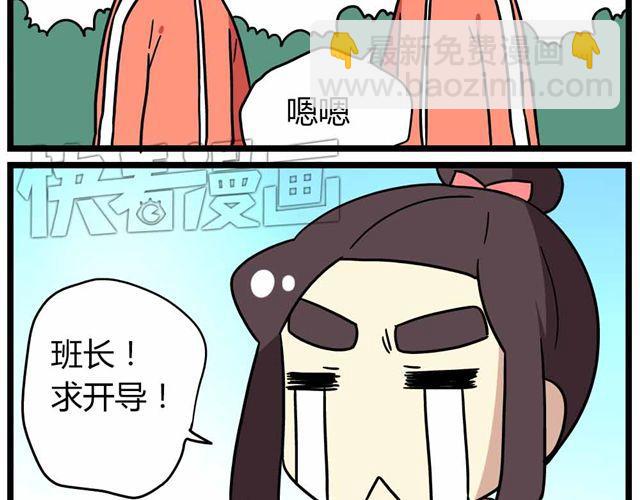 《老师别闹》第27话上 什么！爱上了有妇之夫？！ 第19页