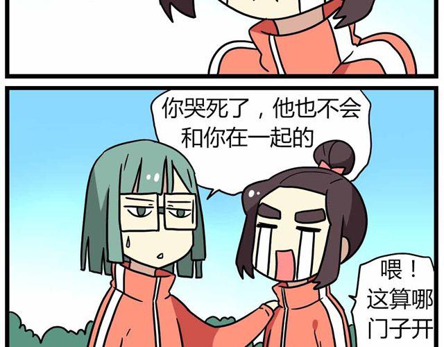 《老师别闹》第27话上 什么！爱上了有妇之夫？！ 第20页