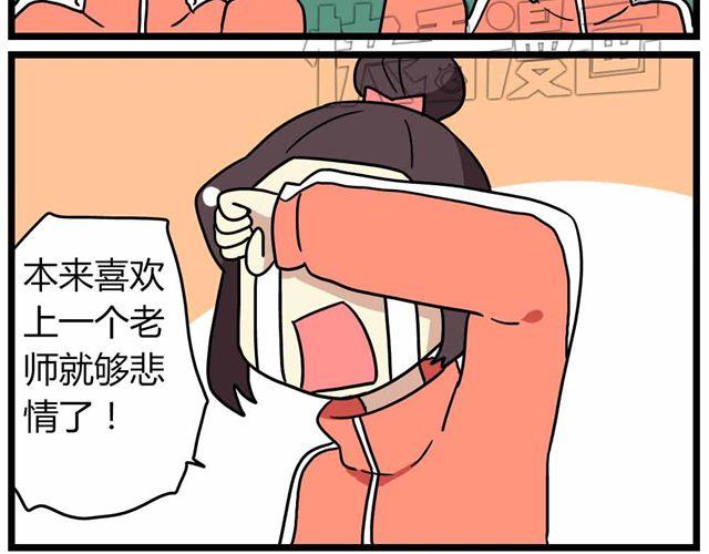 《老师别闹》第27话上 什么！爱上了有妇之夫？！ 第22页