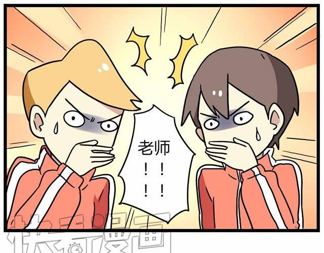 《老师别闹》第27话上 什么！爱上了有妇之夫？！ 第23页