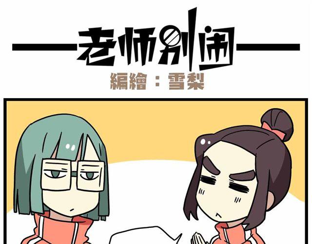 《老师别闹》第27话上 什么！爱上了有妇之夫？！ 第25页