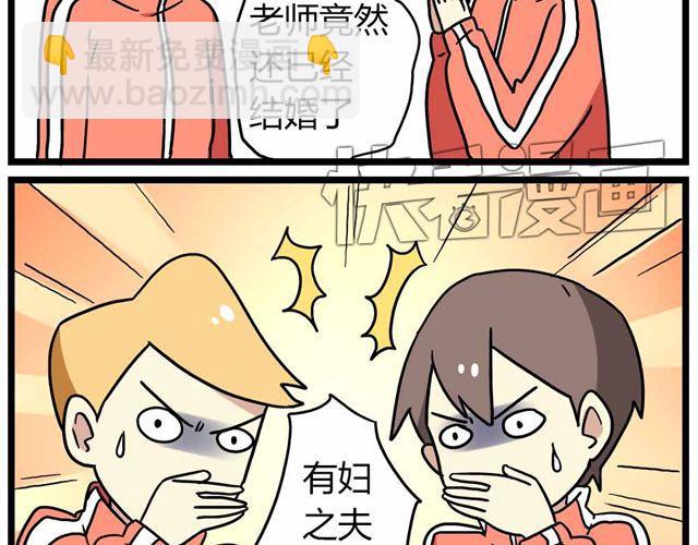 《老师别闹》第27话上 什么！爱上了有妇之夫？！ 第26页