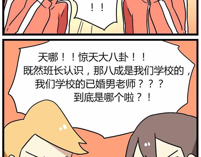 《老师别闹》第27话上 什么！爱上了有妇之夫？！ 第27页