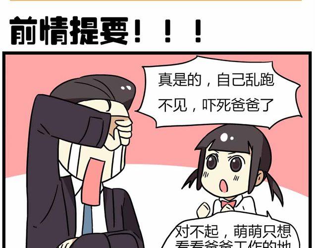 《老师别闹》第27话上 什么！爱上了有妇之夫？！ 第2页
