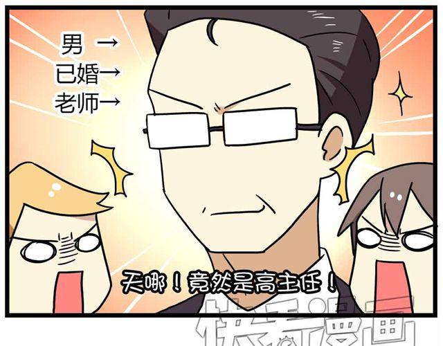 《老师别闹》第27话上 什么！爱上了有妇之夫？！ 第30页