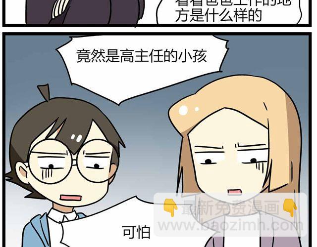 《老师别闹》第27话上 什么！爱上了有妇之夫？！ 第3页
