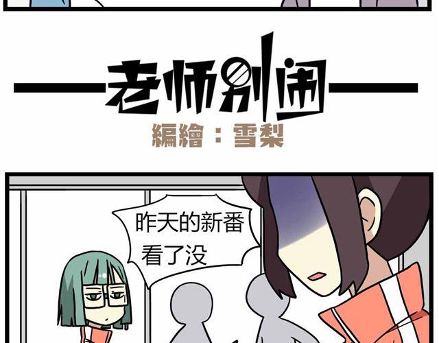 《老师别闹》第27话上 什么！爱上了有妇之夫？！ 第4页
