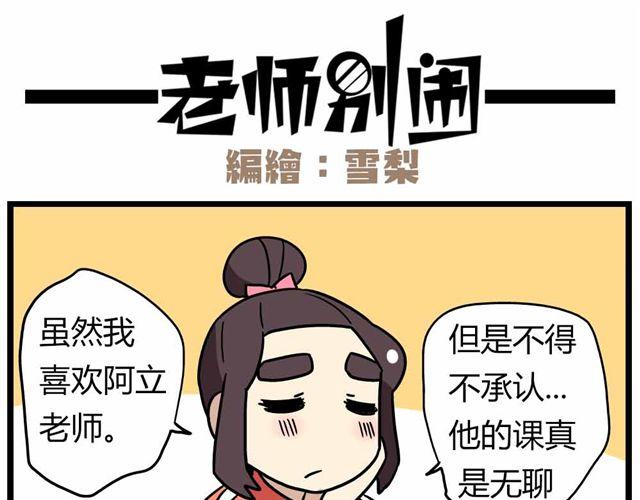 《老师别闹》第27话下 今天，我失恋了 第11页