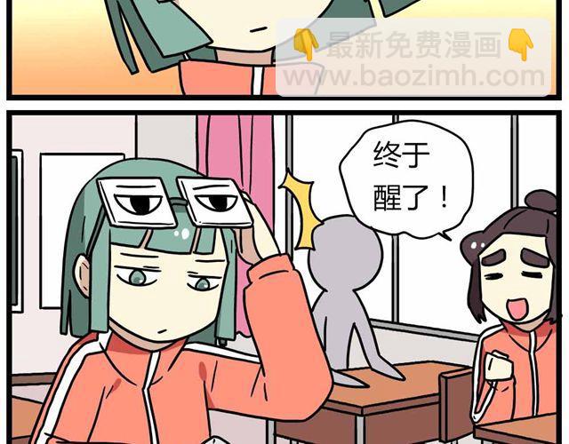 《老师别闹》第27话下 今天，我失恋了 第20页