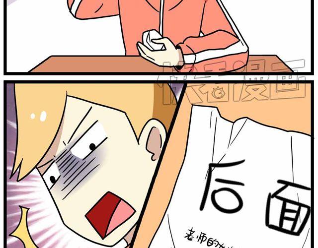 《老师别闹》第27话下 今天，我失恋了 第26页