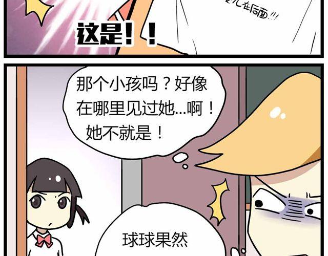 《老师别闹》第27话下 今天，我失恋了 第27页