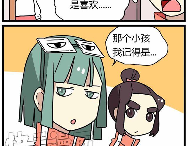 《老师别闹》第27话下 今天，我失恋了 第28页