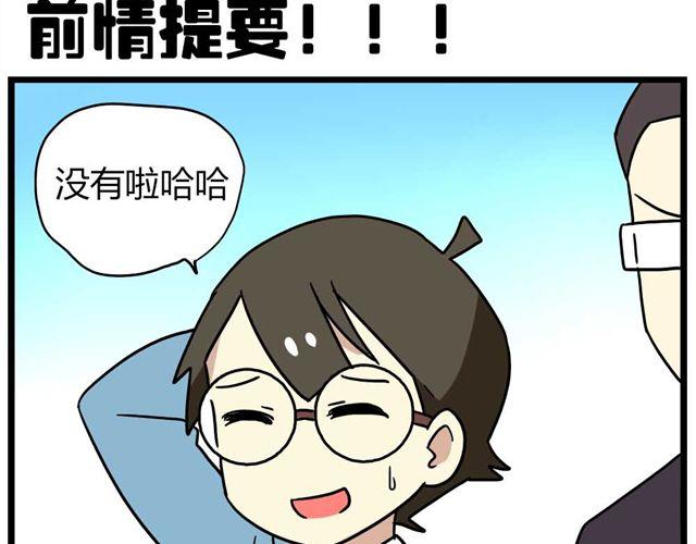 《老师别闹》第27话下 今天，我失恋了 第2页