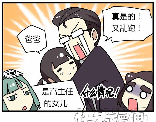 《老师别闹》第27话下 今天，我失恋了 第30页