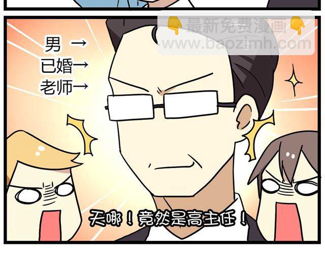 《老师别闹》第27话下 今天，我失恋了 第3页
