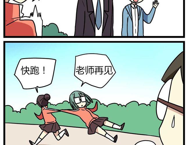 《老师别闹》第27话下 今天，我失恋了 第6页