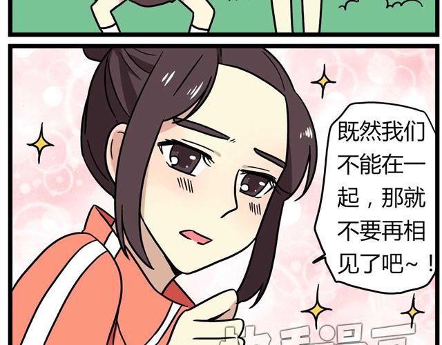 《老师别闹》第27话下 今天，我失恋了 第8页