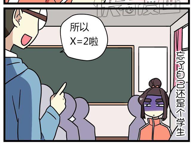《老师别闹》第27话下 今天，我失恋了 第9页