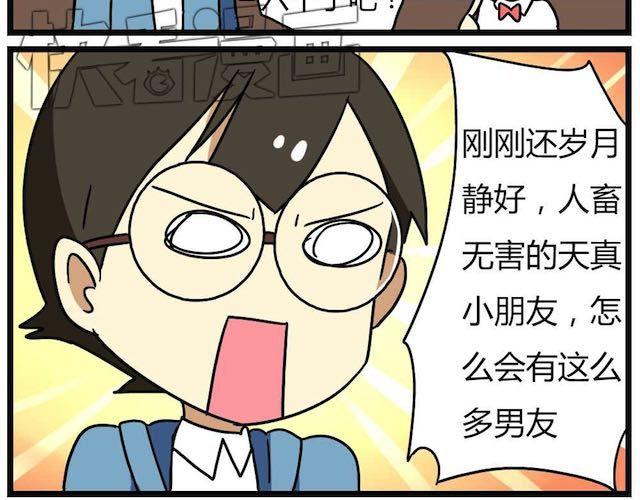 《老师别闹》第26话下 女人都是善变的 第15页