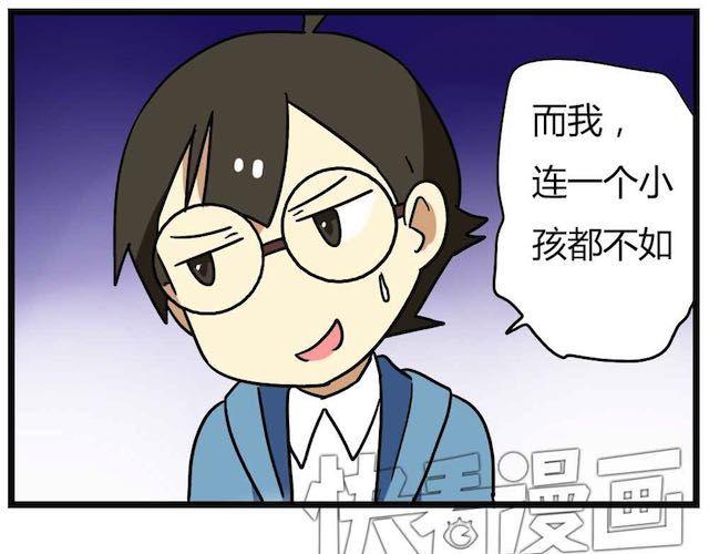 《老师别闹》第26话下 女人都是善变的 第16页