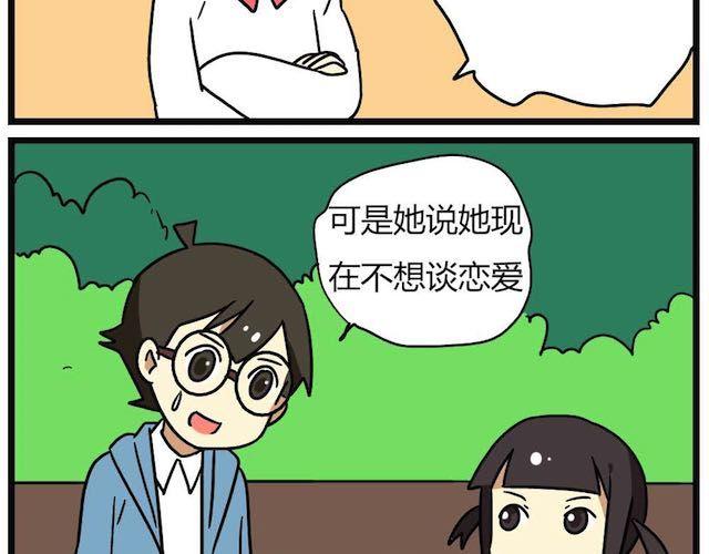 《老师别闹》第26话下 女人都是善变的 第20页