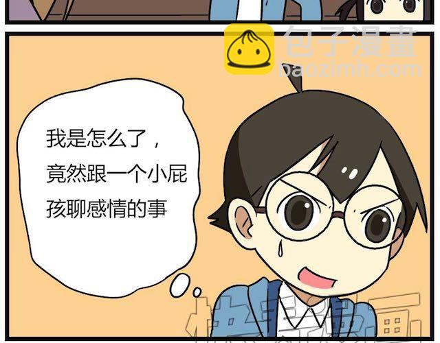 《老师别闹》第26话下 女人都是善变的 第22页