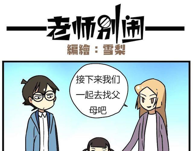 《老师别闹》第26话下 女人都是善变的 第25页