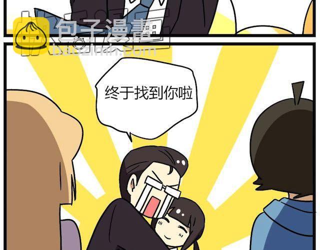《老师别闹》第26话下 女人都是善变的 第28页