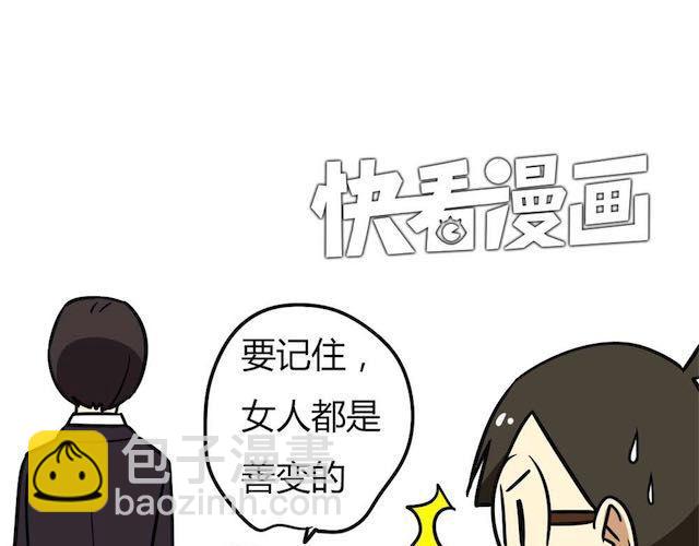 《老师别闹》第26话下 女人都是善变的 第31页