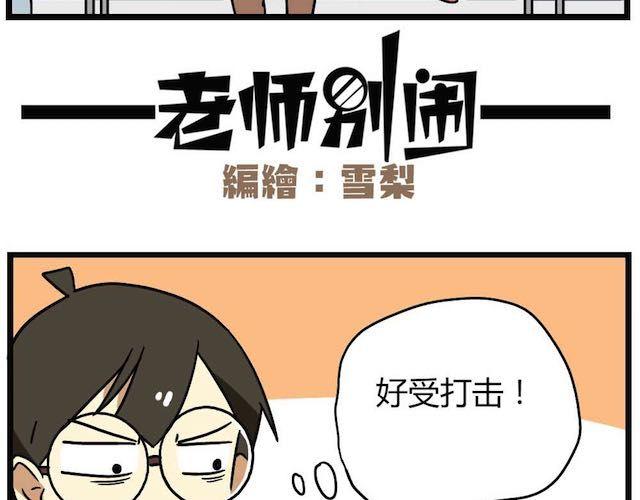 《老师别闹》第26话下 女人都是善变的 第4页