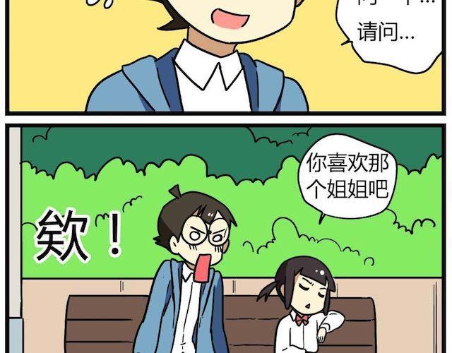 《老师别闹》第26话下 女人都是善变的 第6页