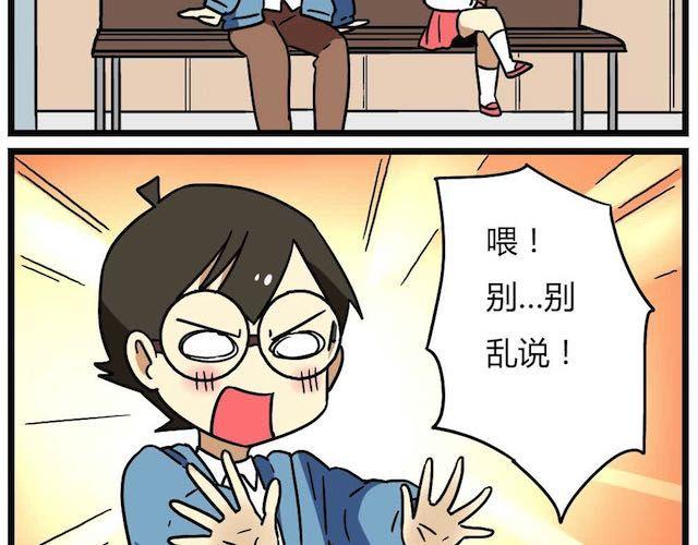 《老师别闹》第26话下 女人都是善变的 第7页