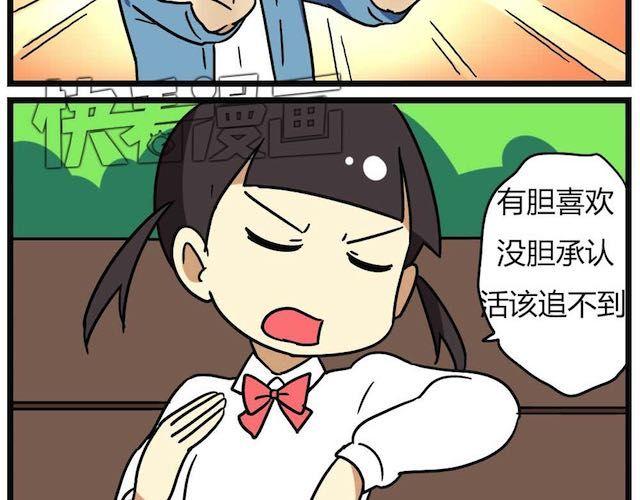《老师别闹》第26话下 女人都是善变的 第8页