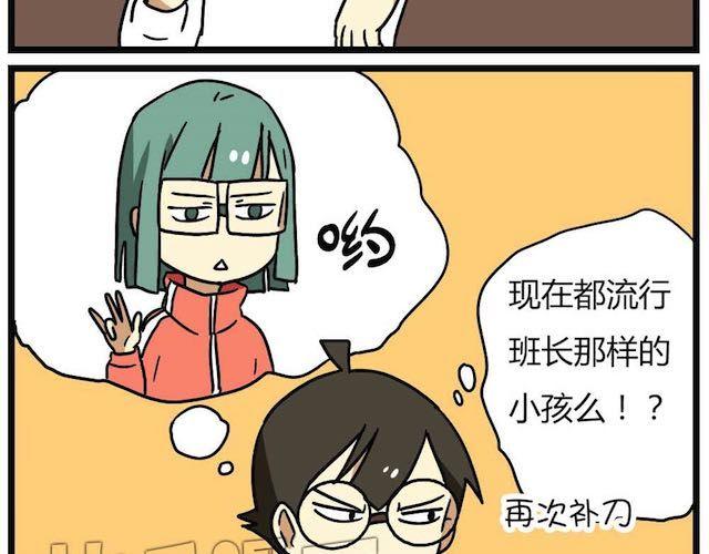 《老师别闹》第26话下 女人都是善变的 第9页
