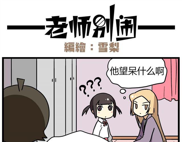 《老师别闹》第26话上 就这样失恋了 第11页